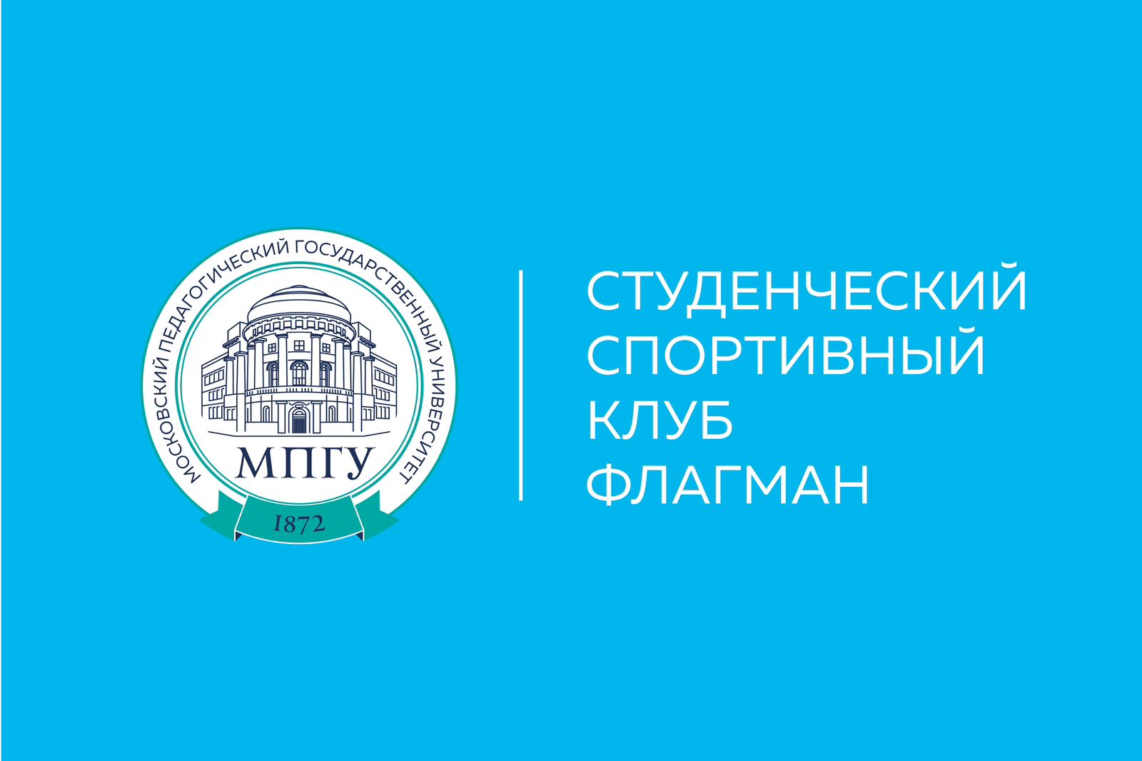 Флагман, Москва эмблема клуба